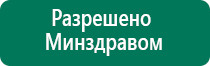 Стл аппарат нейромышечной стимуляции