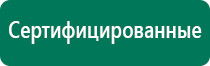 Стл аппарат нейромышечной стимуляции