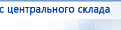НейроДэнс ПКМ купить в Мурманске, Аппараты Дэнас купить в Мурманске, Медицинский интернет магазин - denaskardio.ru